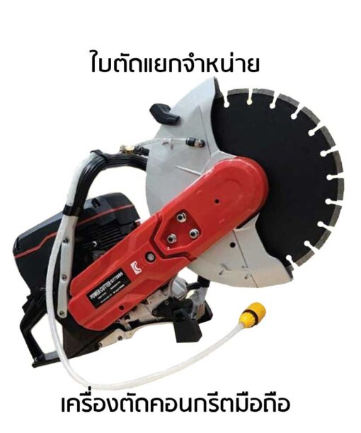 เช่าตัดคอนกรีต มือถือ IPOWER รุ่น IP-GT7208S